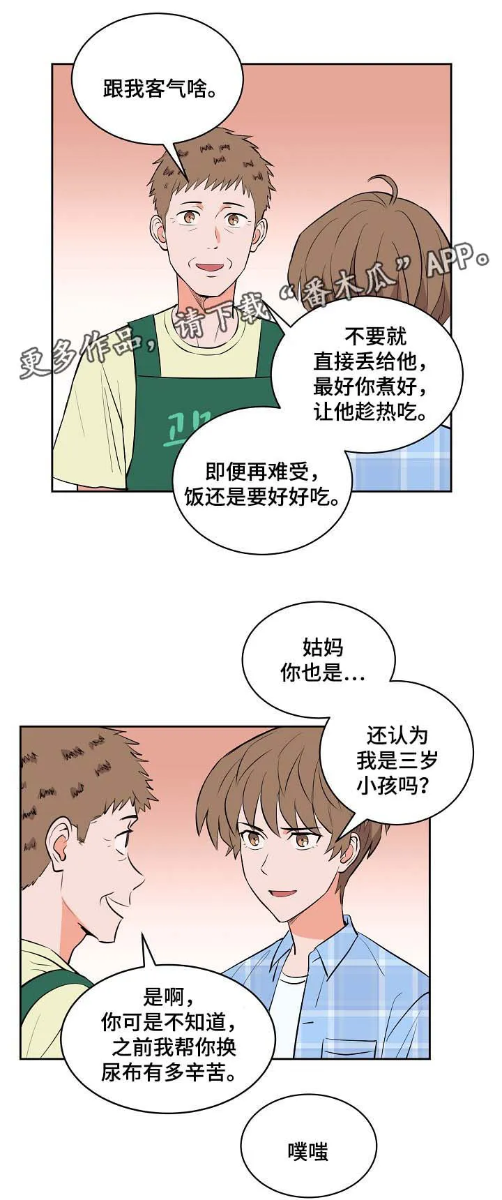 甜区漫画完结漫画,第90章：探望8图