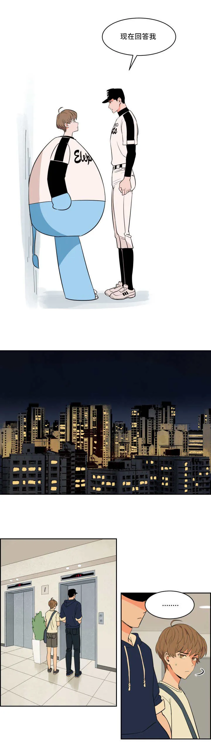 甜区漫画漫画,第33章：我自己来1图