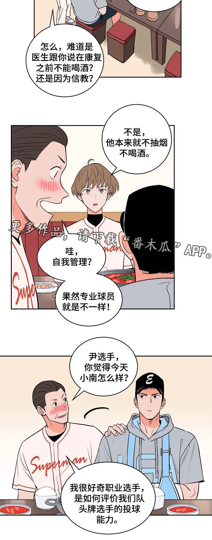 甜区漫画完结漫画,第97章：喝醉4图