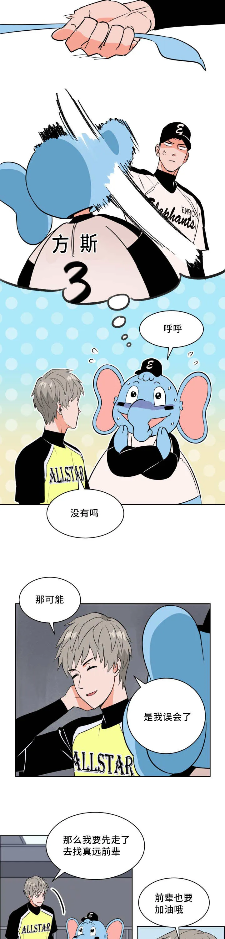 甜不腻免费漫画漫画,第55章：完美投手4图