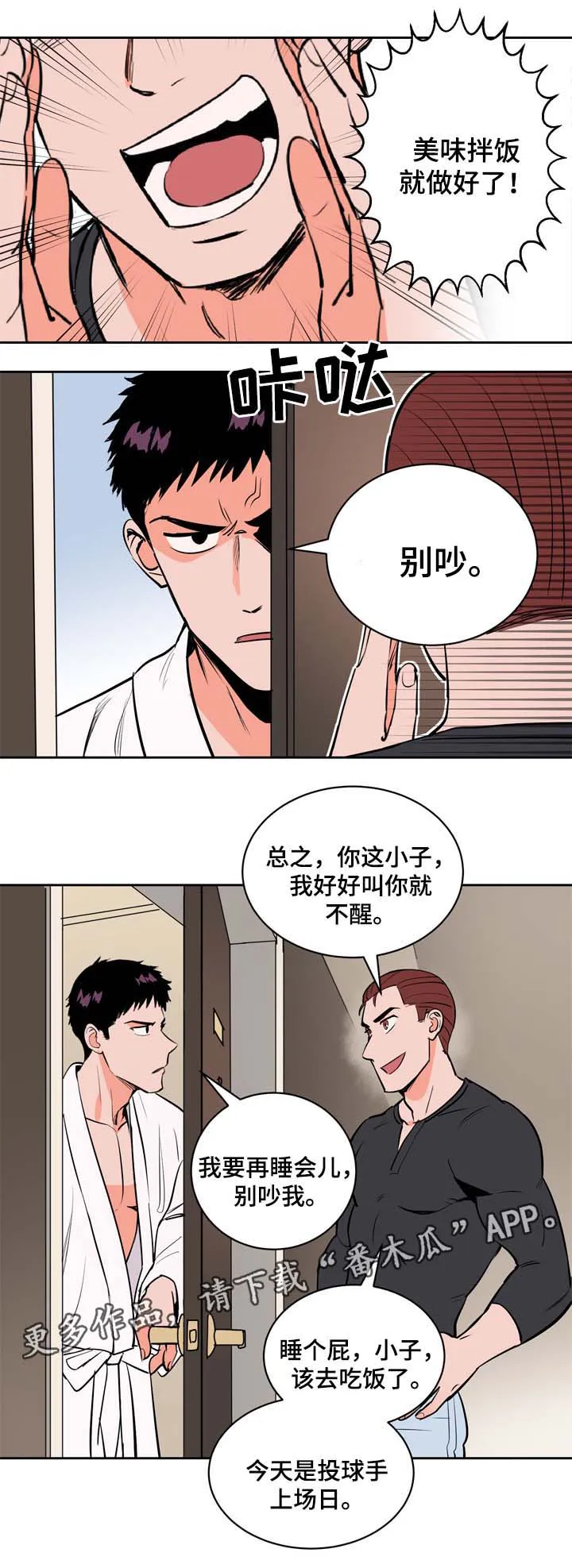 漫画甜图漫画,第86章：加油，尹健英3图