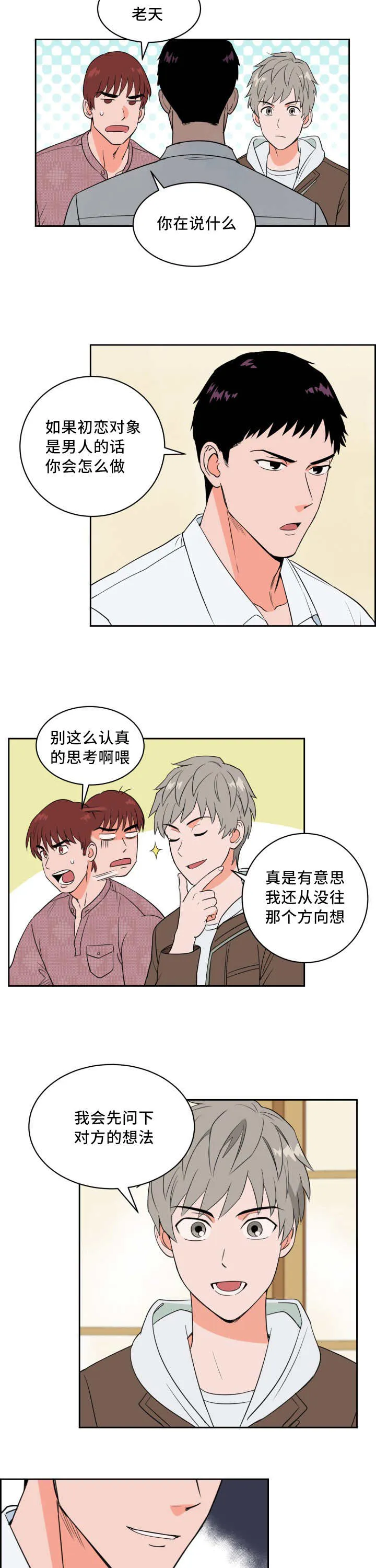 漫画甜图漫画,第46章：被你吵醒4图