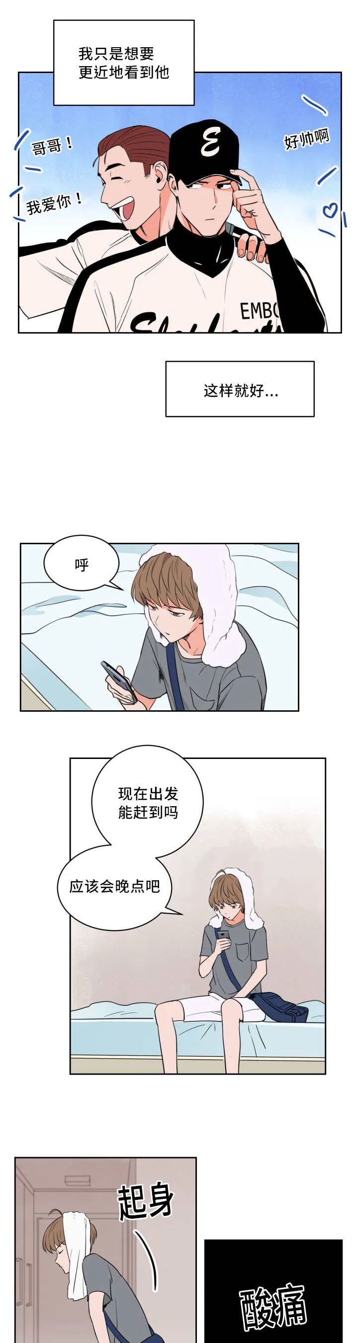 甜区漫画漫画,第27章：离他更近4图