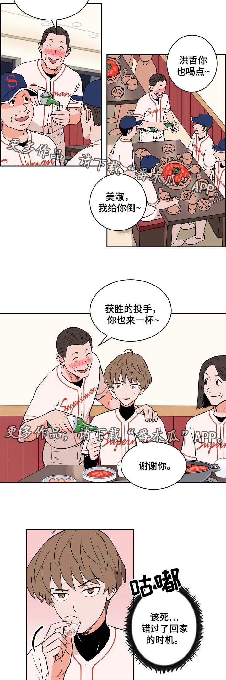 甜区漫画完结漫画,第97章：喝醉2图
