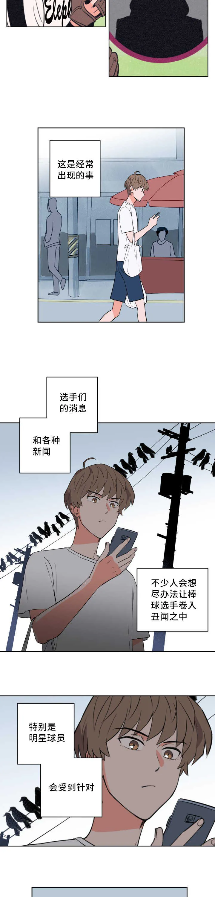 甜区漫画漫画,第58章：他的前任7图