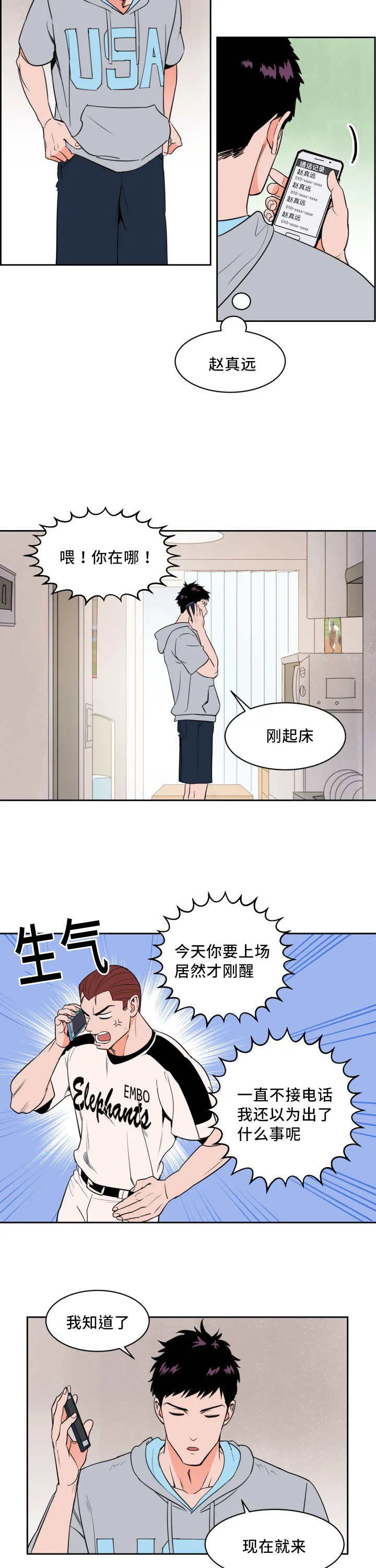 高度甜漫画漫画,第26章：真是疯了5图