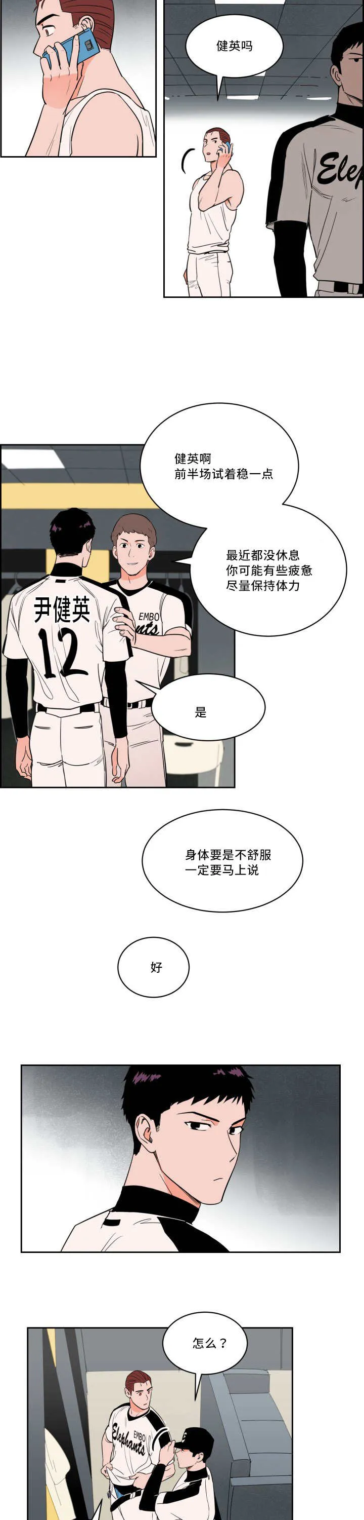 甜区漫画漫画,第27章：离他更近11图