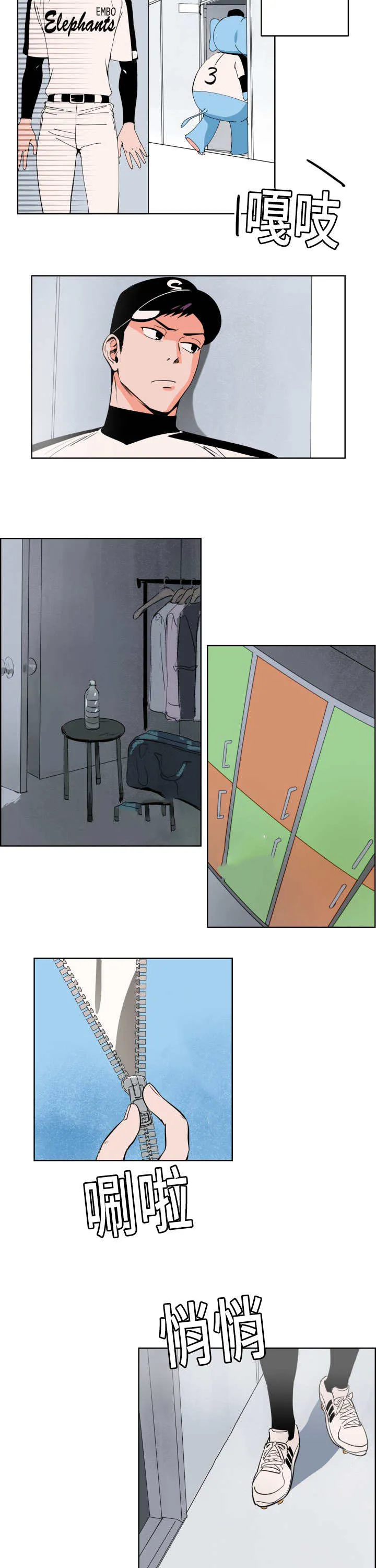 甜区漫画漫画,第6章：真是惊险3图