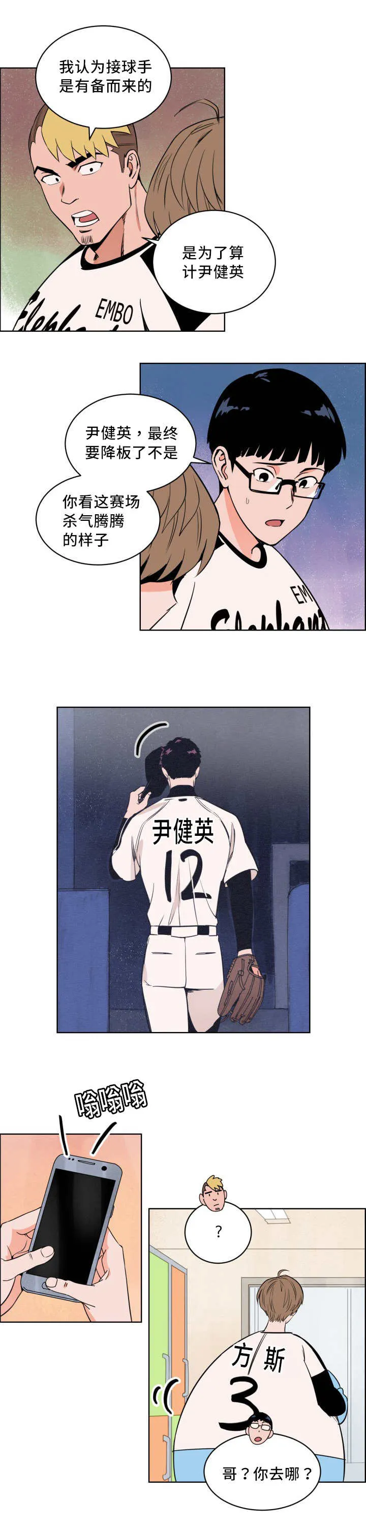 漫画甜图漫画,第18章：别来烦我4图