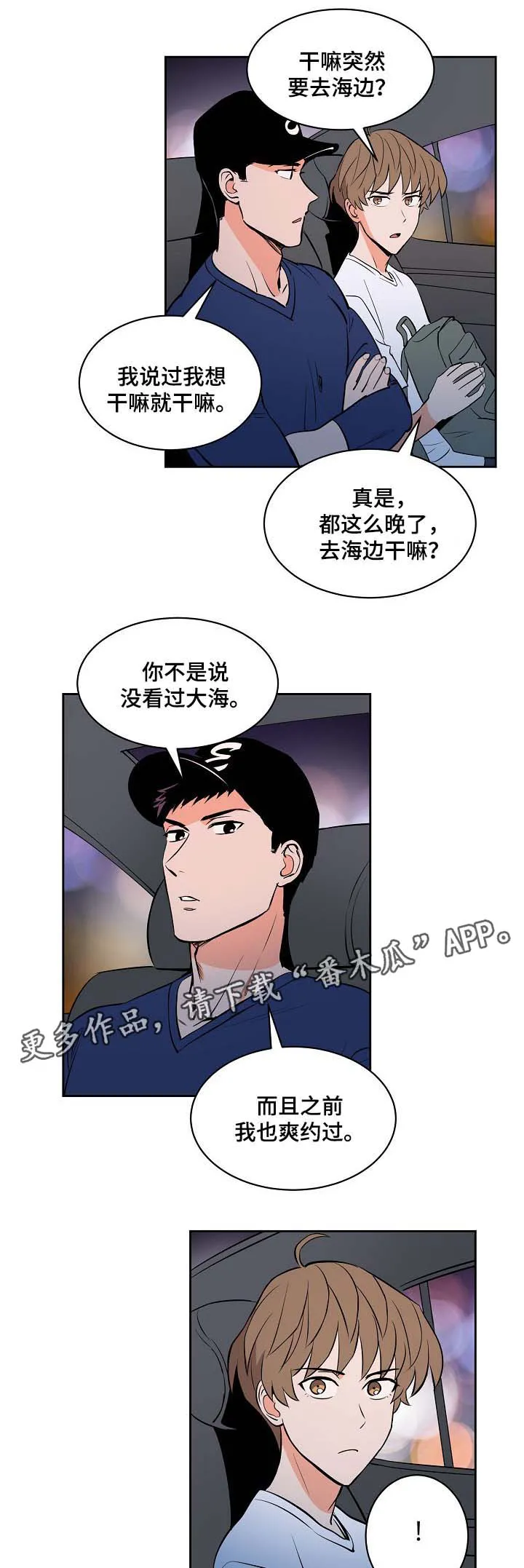 好甜漫画漫画,第84章：大海2图