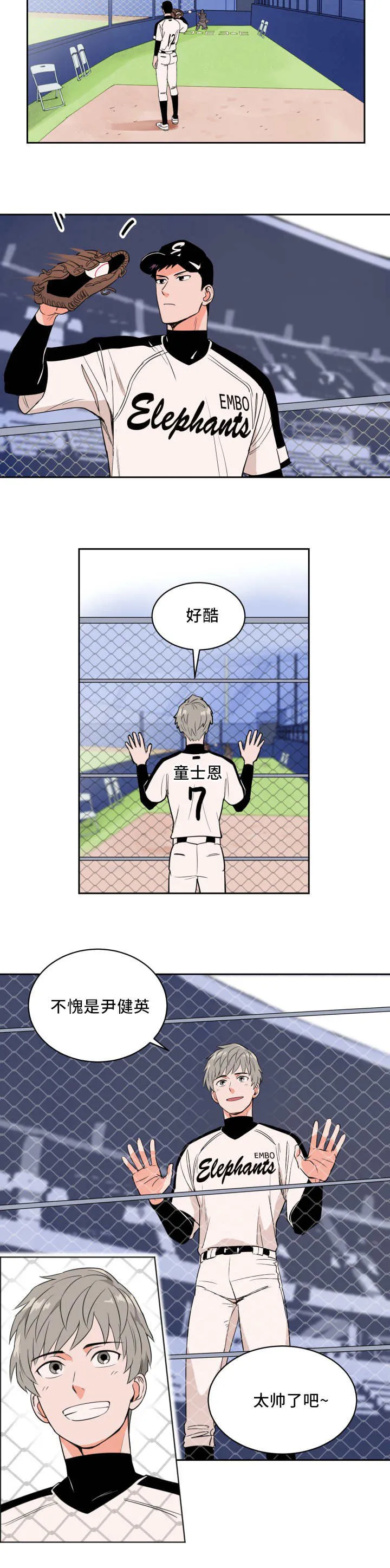 甜不腻免费漫画漫画,第36章：一惊一乍10图