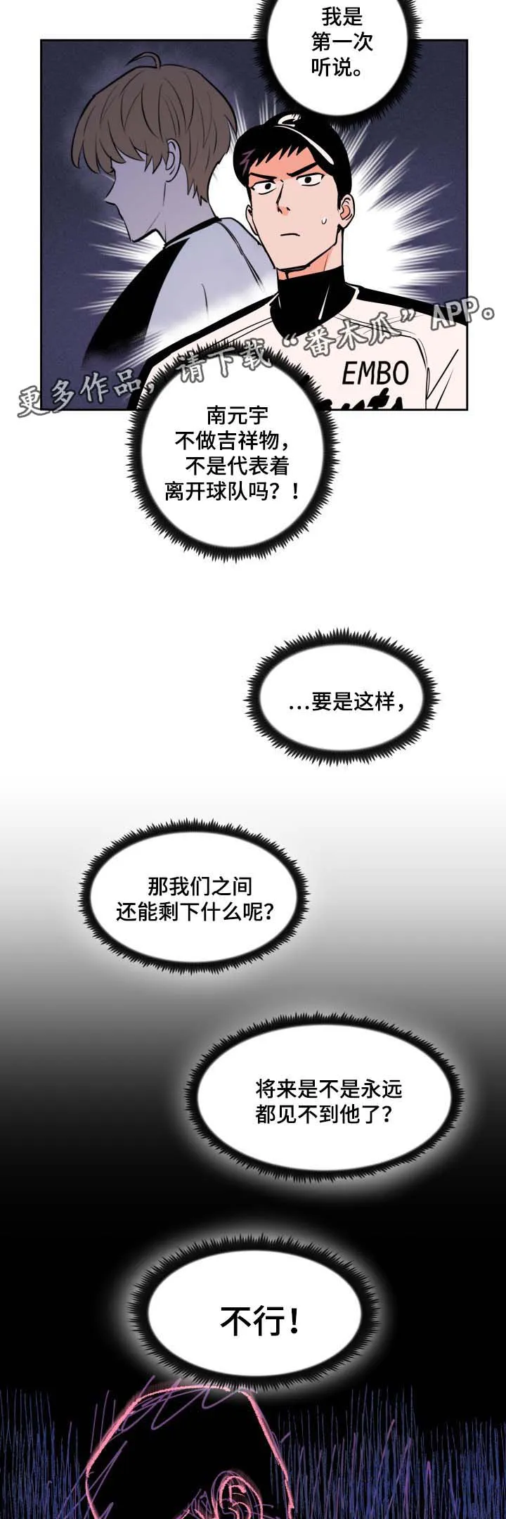 甜区漫画80免费观看漫画,第76章：要离开9图