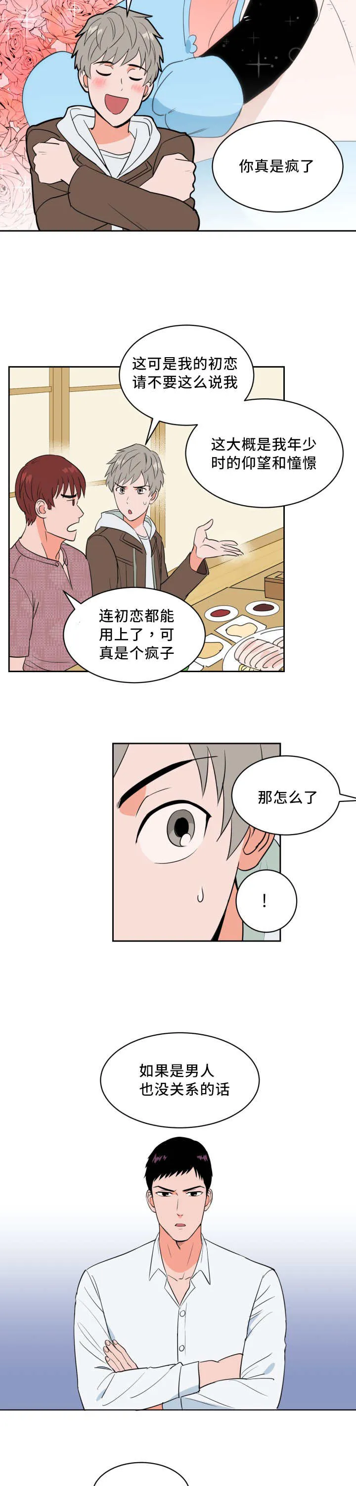 漫画甜图漫画,第46章：被你吵醒3图