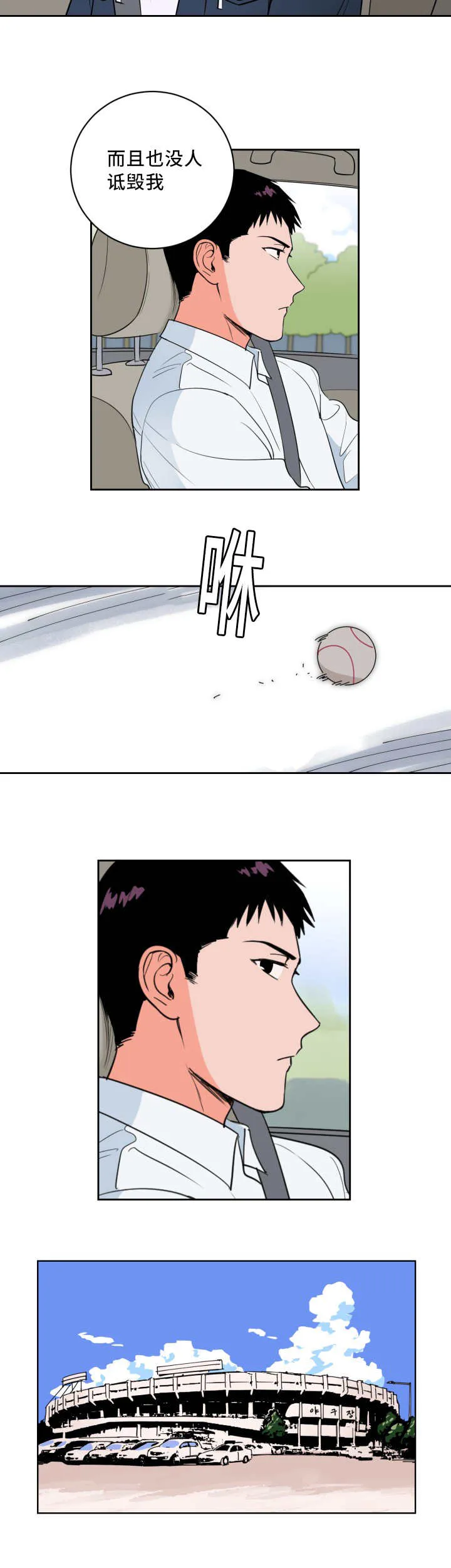 甜不腻免费漫画漫画,第48章：牺牲自己8图
