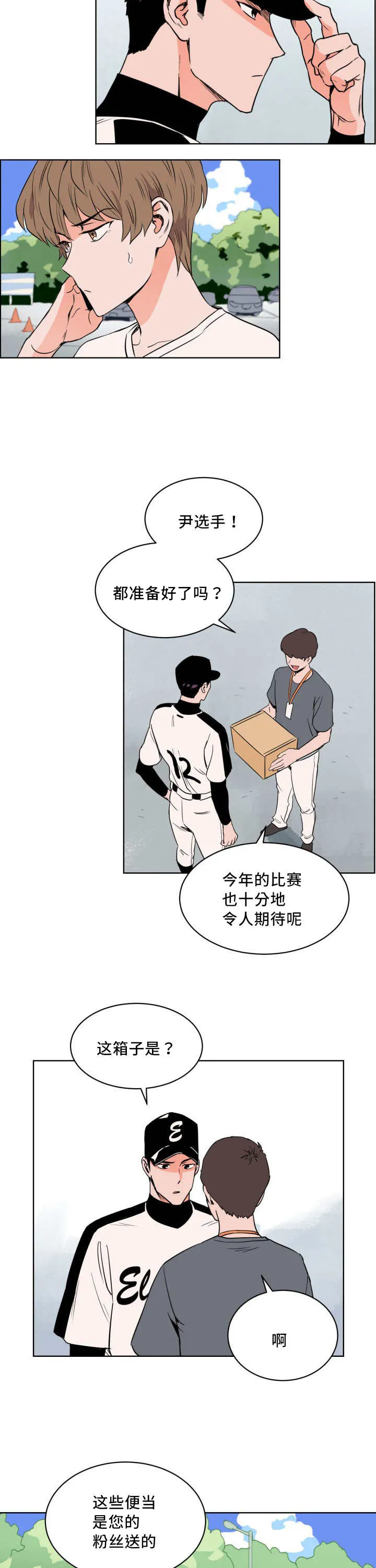 甜宠漫画在线看漫画,第12章：一定会赢9图