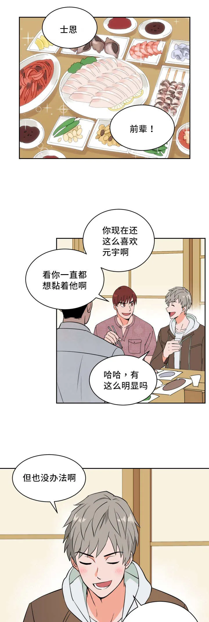 甜区漫画完结漫画,第45章：非常认真1图