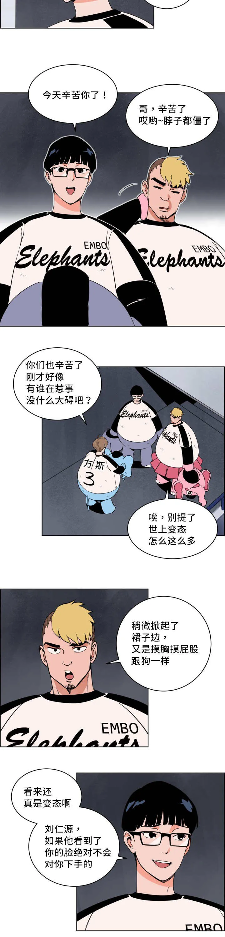 甜宠漫画在线看漫画,第9章：快放开我6图