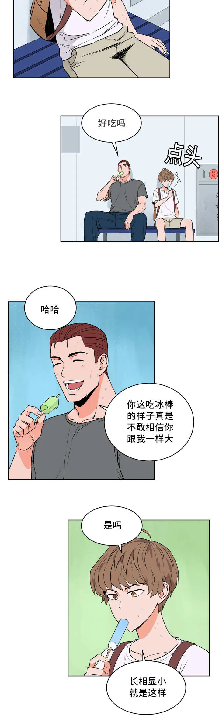 漫画甜图漫画,第21章：我先走了3图