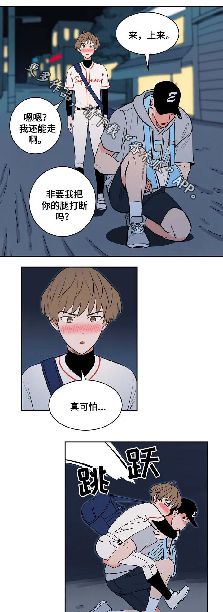 甜区漫画完结漫画,第97章：喝醉13图