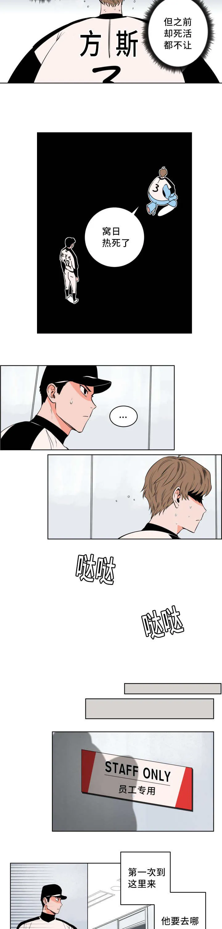 甜区漫画漫画,第6章：真是惊险2图