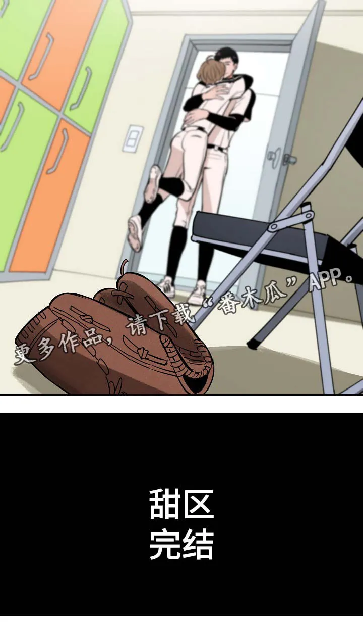 甜区漫画完结漫画,第100章：完美落幕（完结）18图