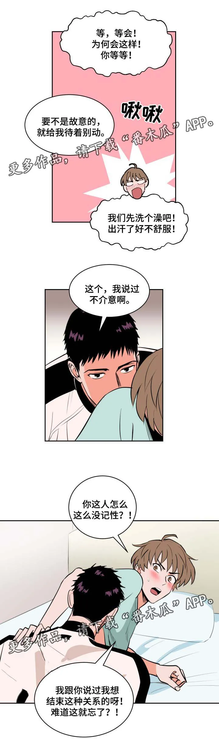 甜区漫画完结漫画,第79章：好像我喜欢上你了2图