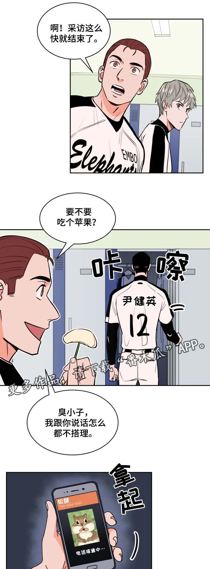 甜区漫画80免费观看漫画,第76章：要离开5图