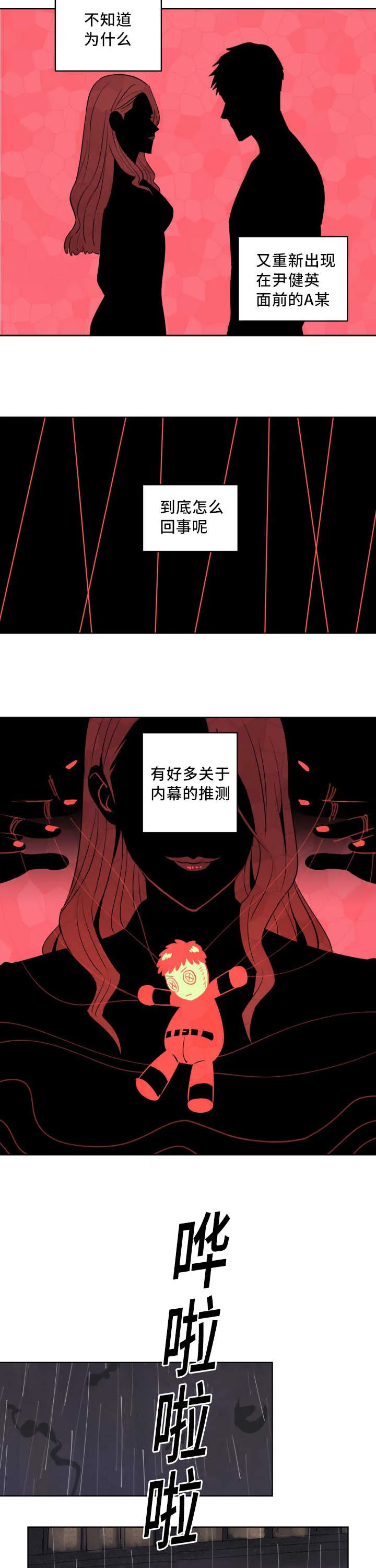 甜区漫画漫画,第58章：他的前任9图