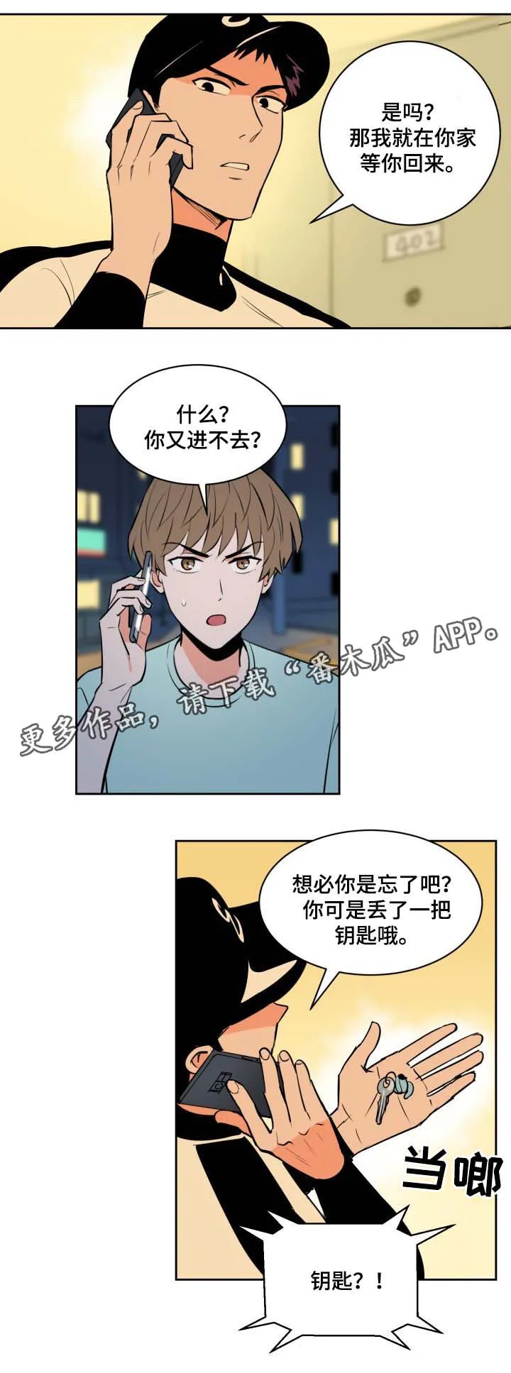 甜宠漫画在线看漫画,第77章：被发现的秘密5图