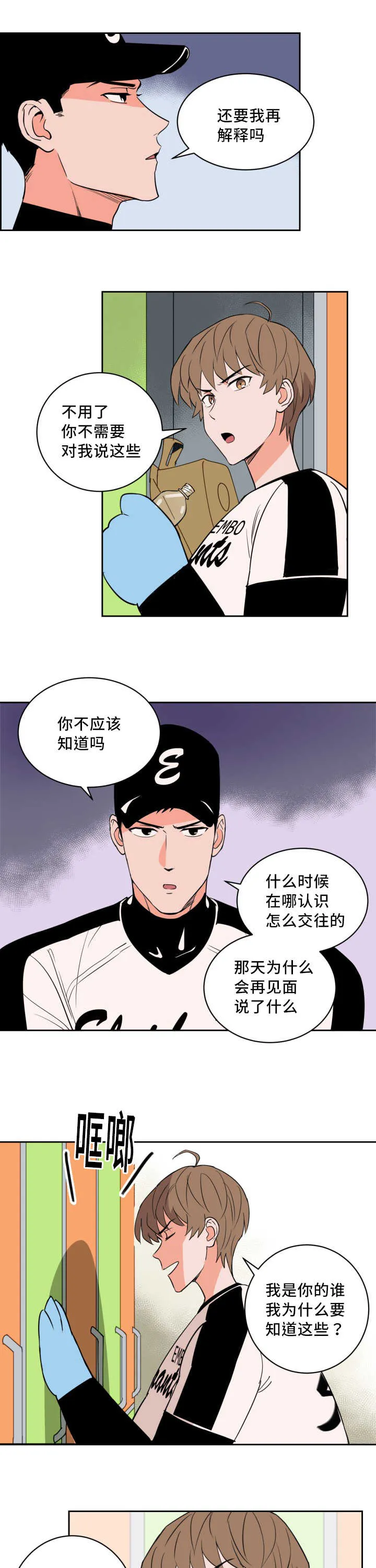 甜不腻免费漫画漫画,第61章：与你无关4图