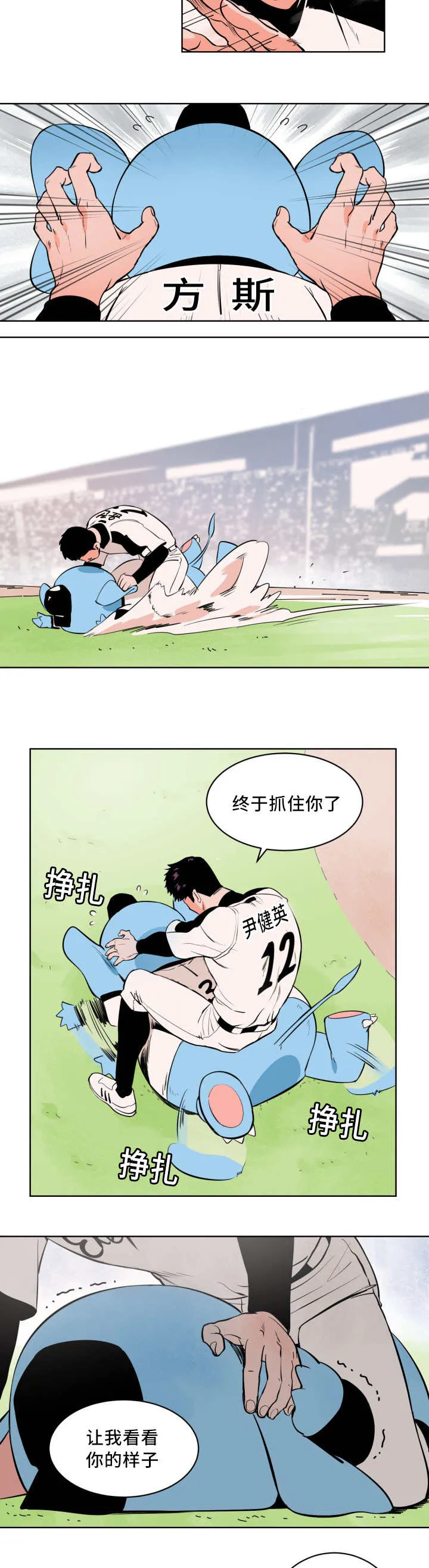 甜区漫画漫画,第4章：接受采访3图