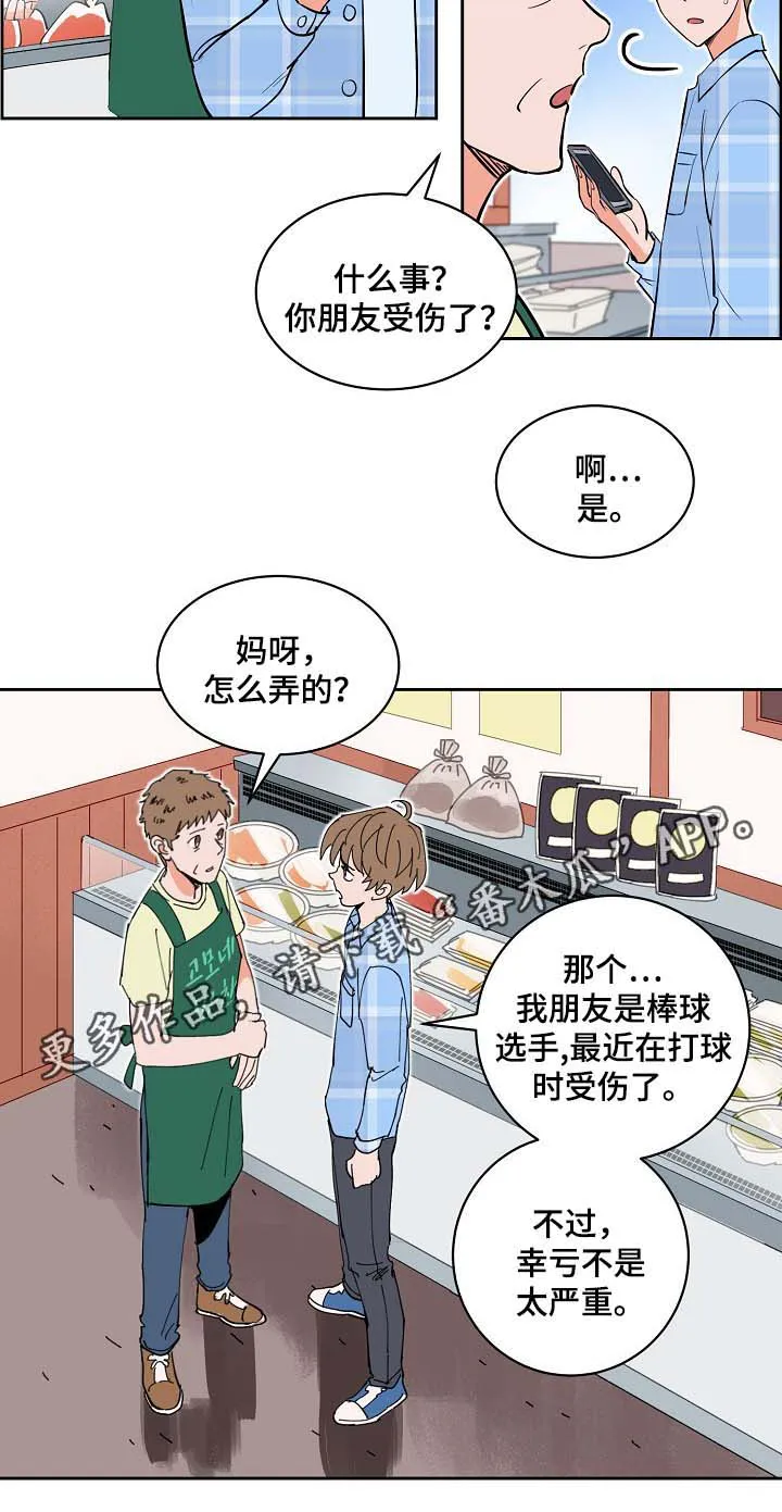 甜区漫画完结漫画,第90章：探望4图