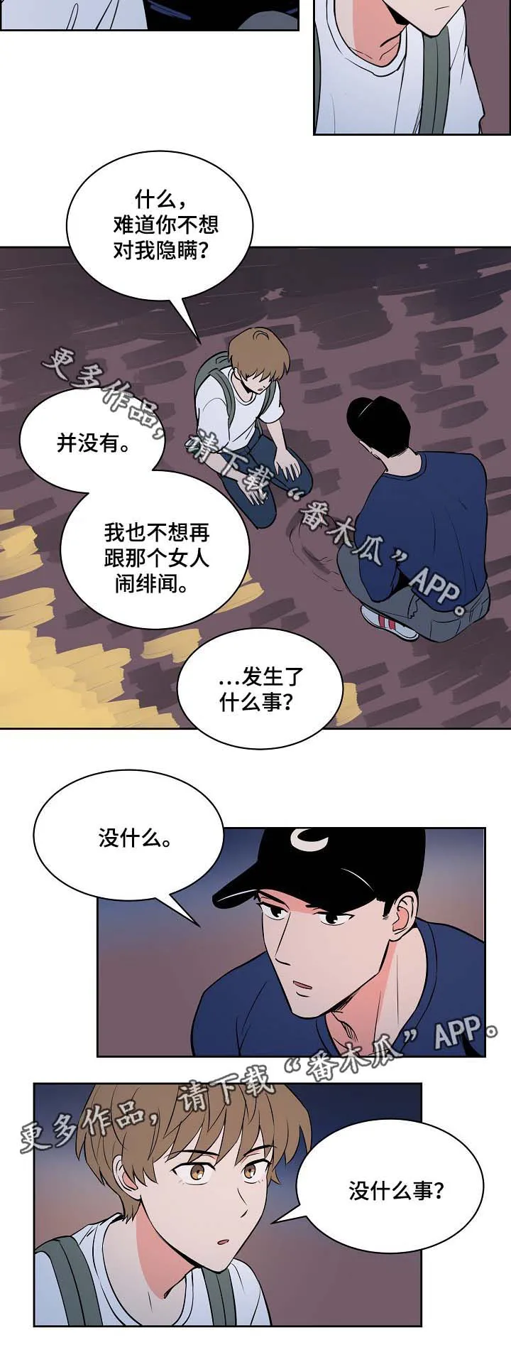 好甜漫画漫画,第84章：大海10图