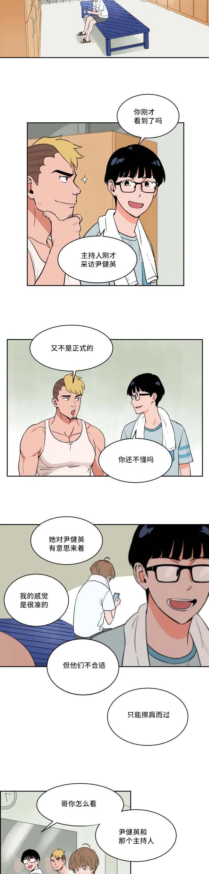 甜漫画视频漫画,第32章：看到了吗7图