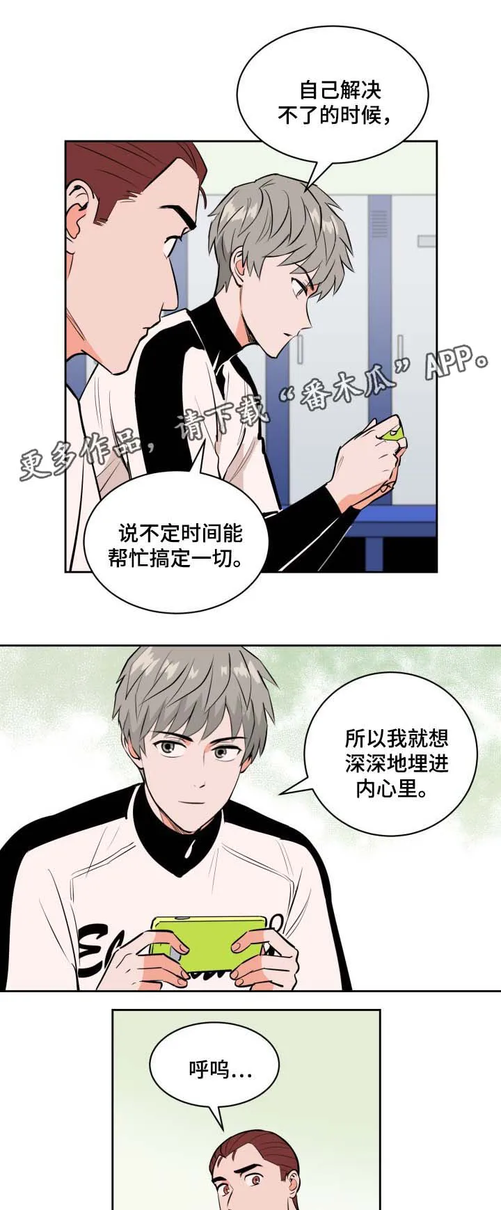 甜区漫画80免费观看漫画,第76章：要离开3图