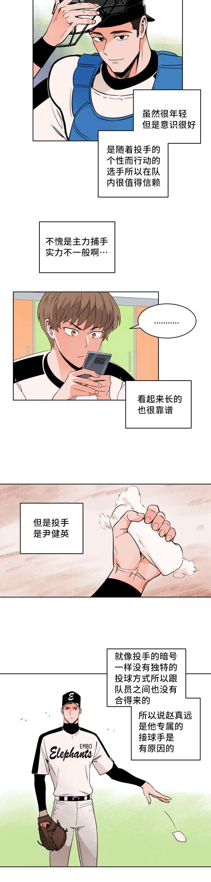 漫画 甜漫画,第17章：出现破绽3图