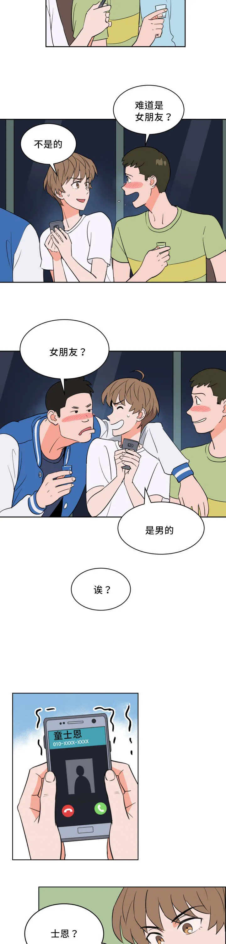 甜区漫画完结漫画,第57章：还想看海2图