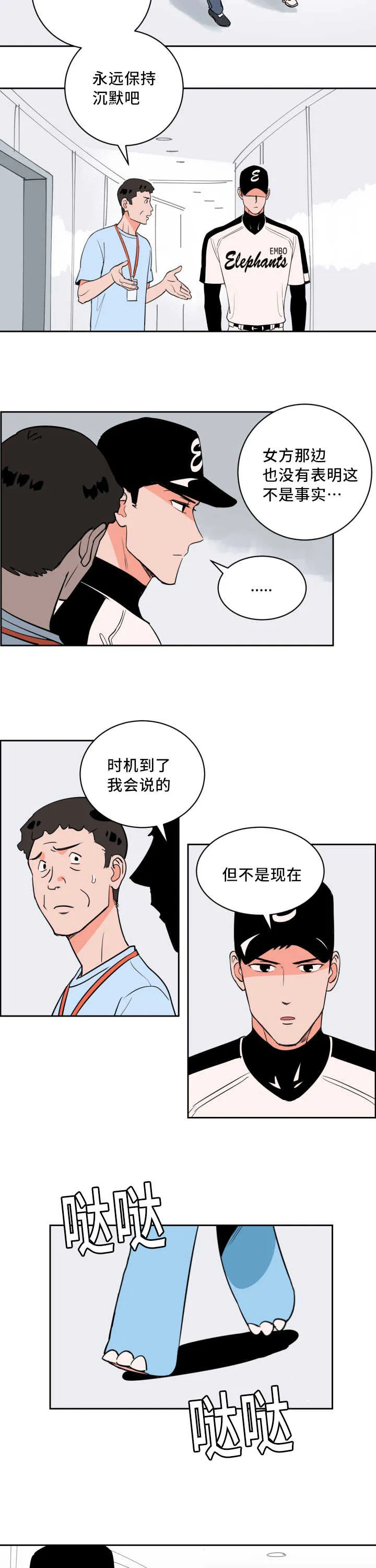 甜漫app网站漫画,第60章：认真工作3图