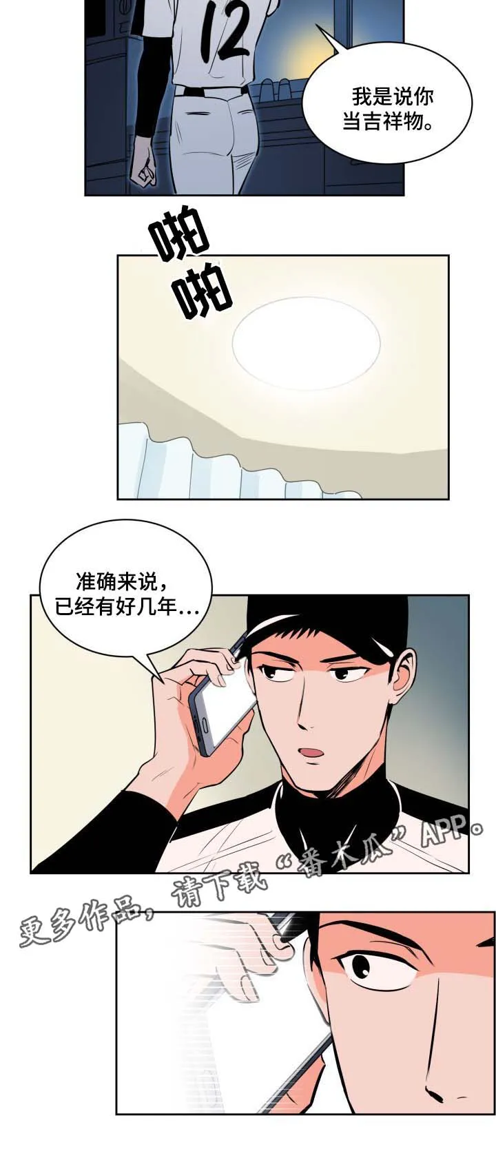 甜宠漫画在线看漫画,第77章：被发现的秘密11图
