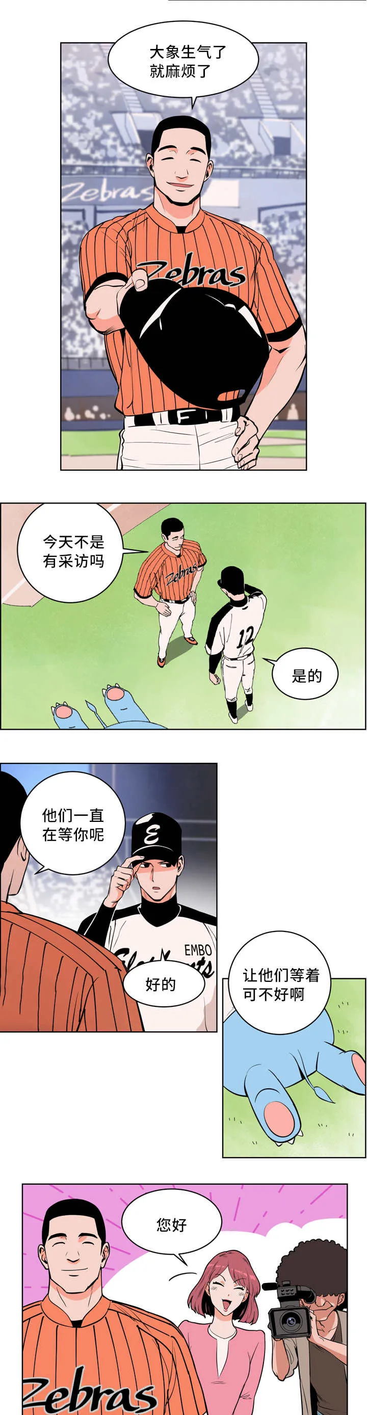 甜区漫画漫画,第4章：接受采访6图