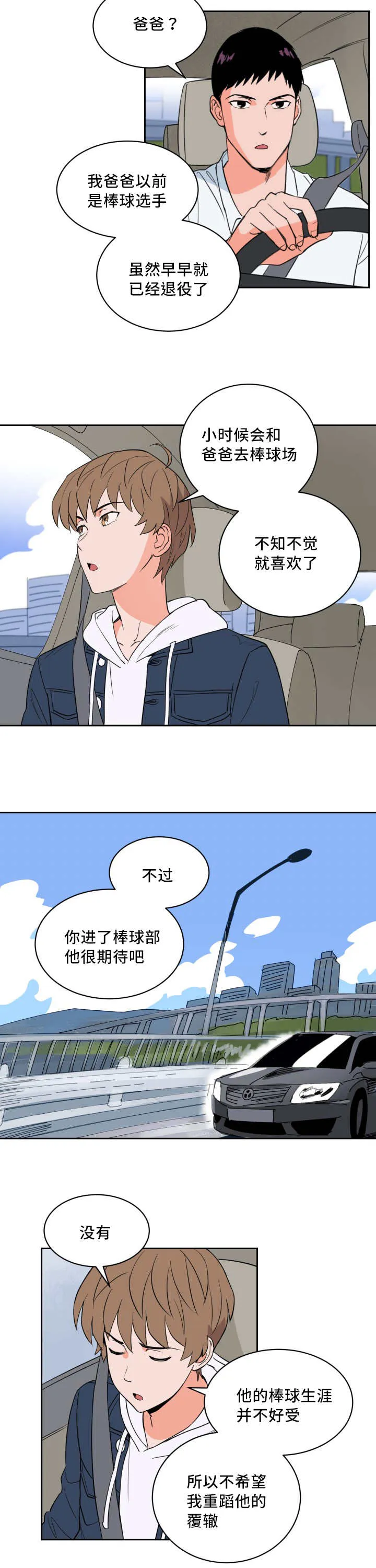 甜不腻免费漫画漫画,第48章：牺牲自己3图