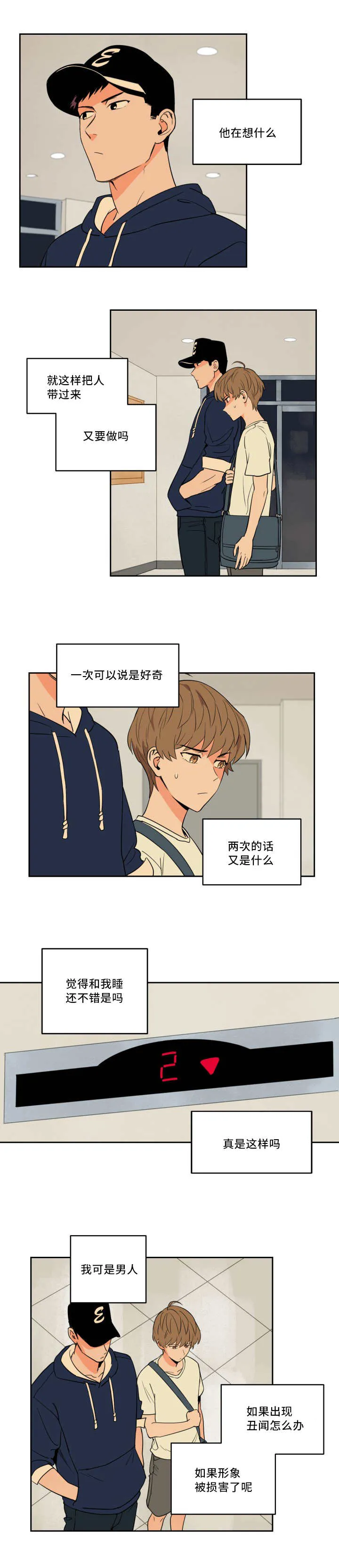 甜区漫画漫画,第33章：我自己来2图