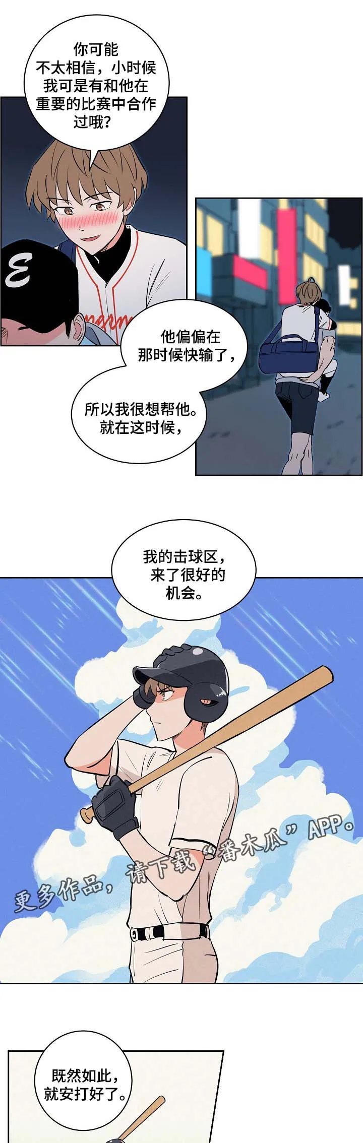 高度甜漫画漫画,第98章：酒后真言3图