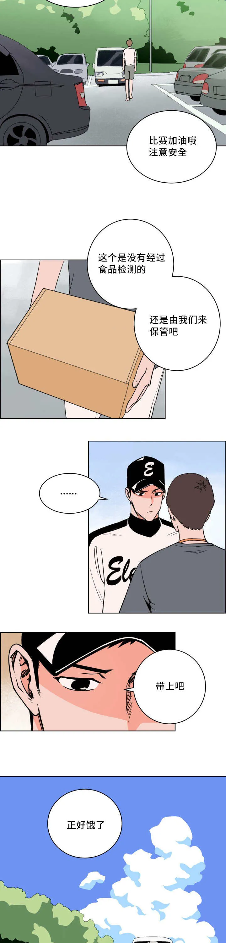 甜宠漫画在线看漫画,第12章：一定会赢10图