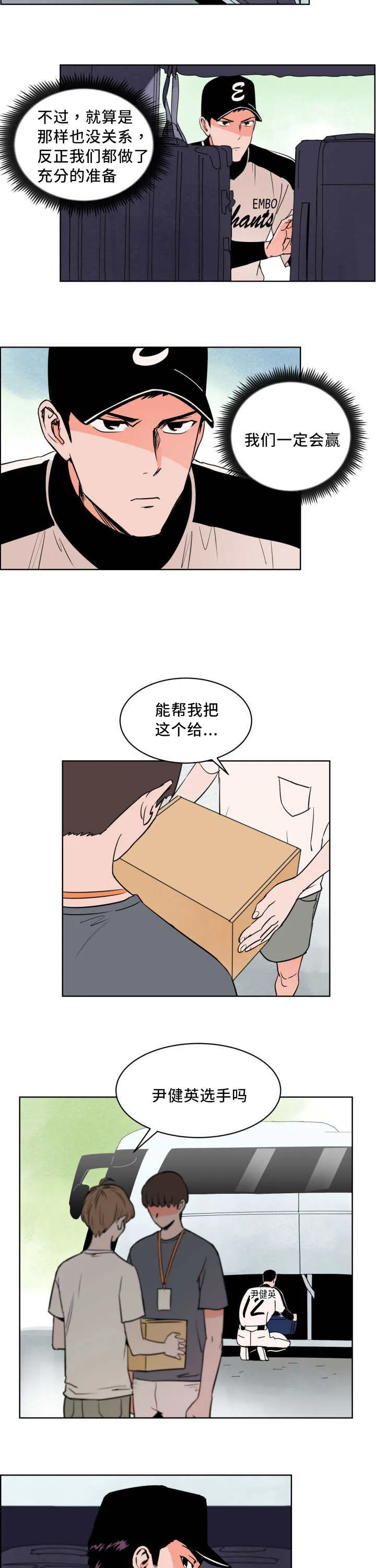 甜宠漫画在线看漫画,第12章：一定会赢7图