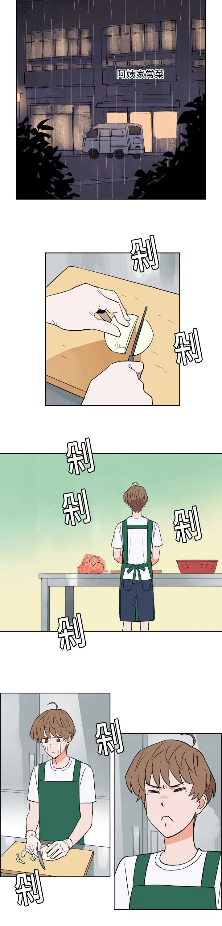甜区漫画漫画,第58章：他的前任10图