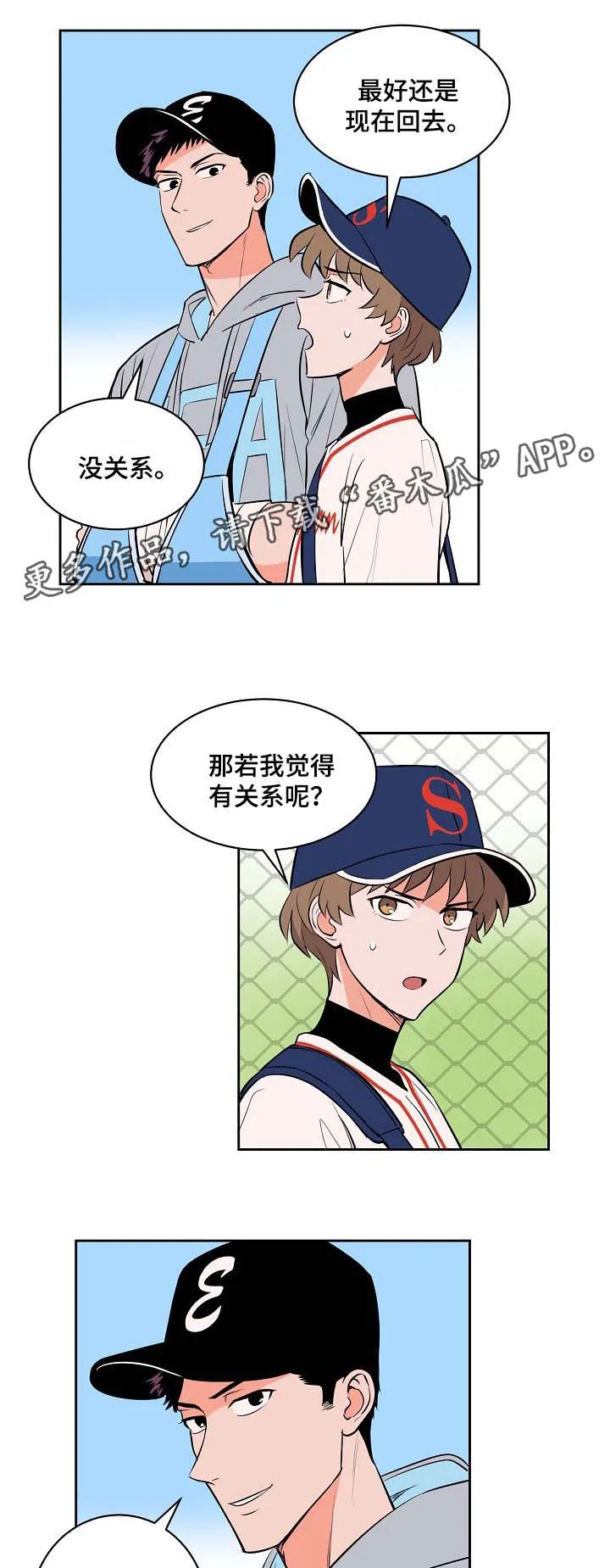 甜宠漫画古代漫画,第95章：友谊赛4图