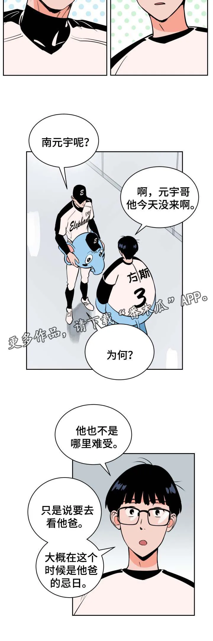 漫画 甜漫画,第75章：想见他11图