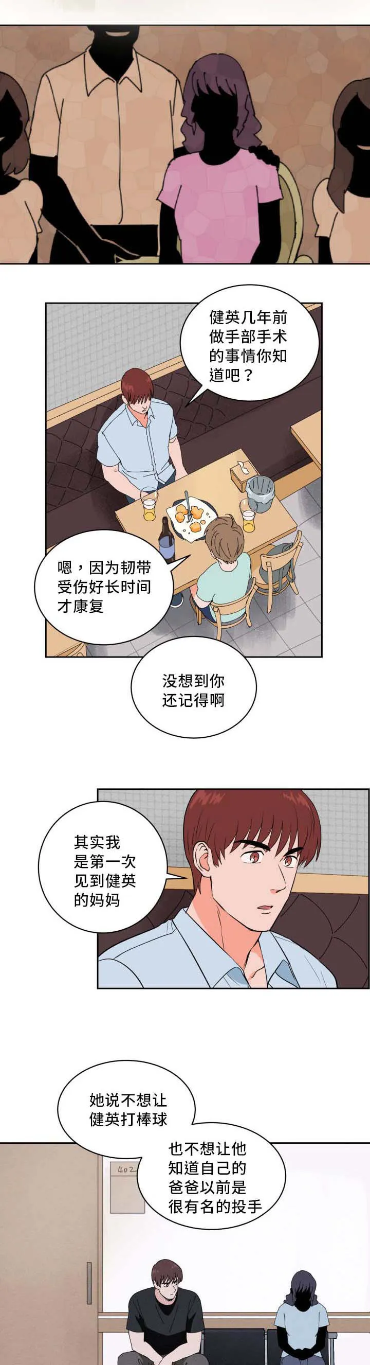甜区漫画漫画,第41章：他的童年11图
