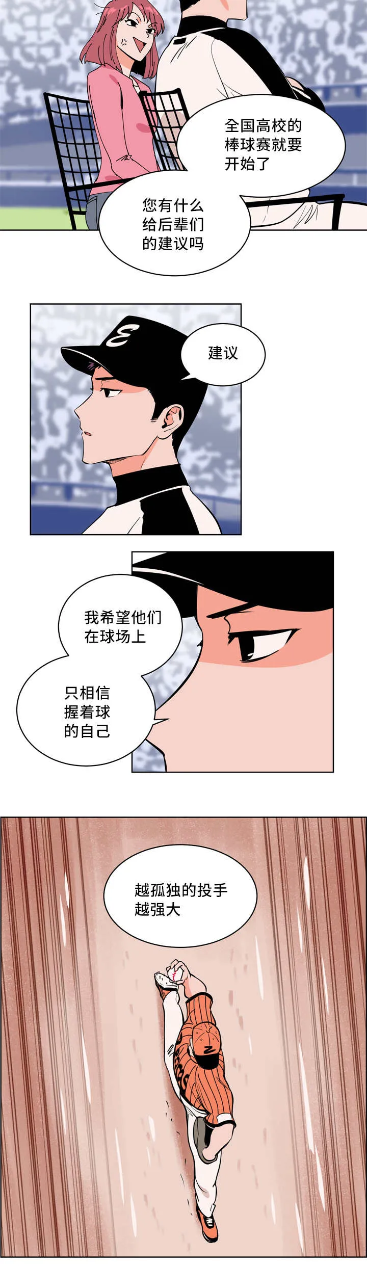 甜区漫画漫画,第4章：接受采访15图